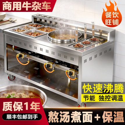 牛杂煮面炉多功能桶电专用烫粉一体餐车麻辣烫摆摊车推车商用设备
