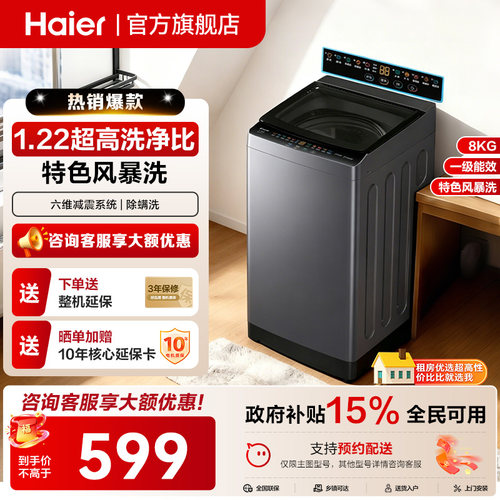 以旧换新补贴海尔出品统帅8.2KG全自动波轮洗衣机租房家用20D1