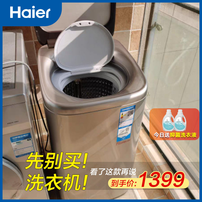 海尔小型全自动内衣内裤洗衣机家用迷你婴儿袜子高温消毒波轮甩干