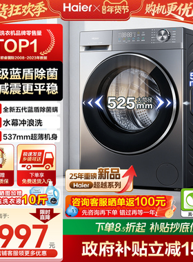 25年新款海尔全自动滚筒洗衣机11/13公斤大容量洗烘一体58E旗舰店