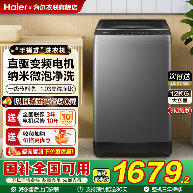海尔波轮洗衣机家用12kg50E直驱