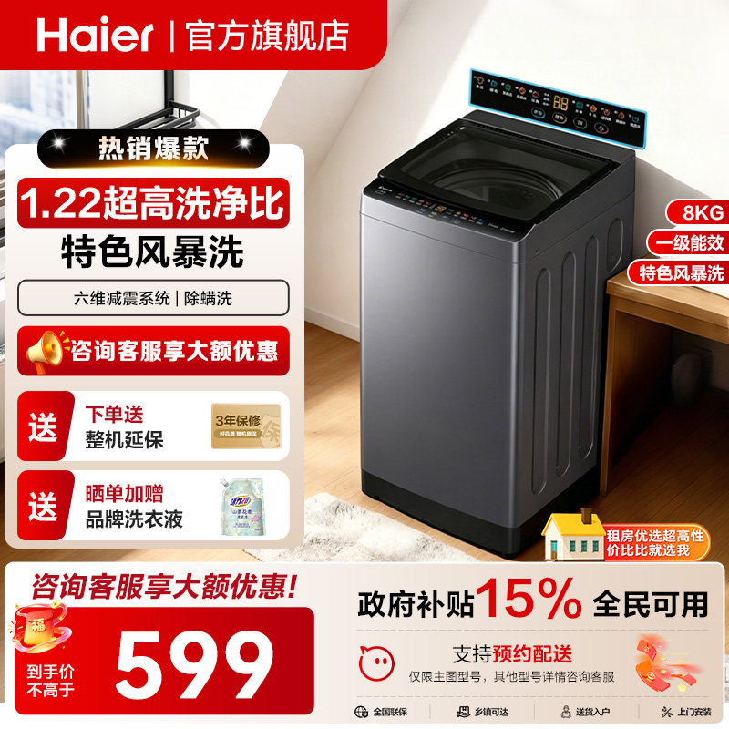 以旧换新补贴海尔出品统帅8.2KG全自动波轮洗衣机宿舍租房家用小