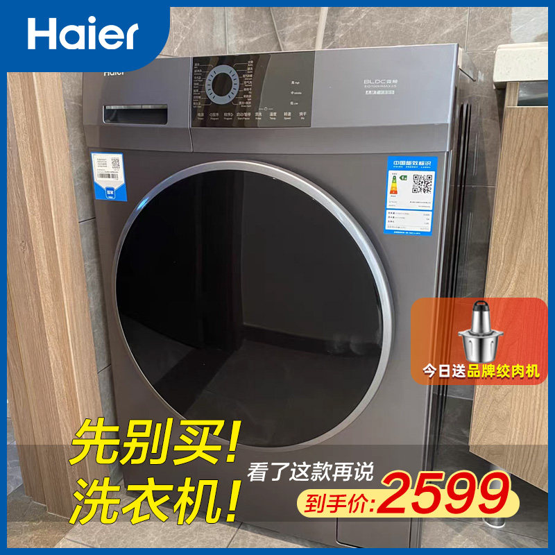 新品 海尔10公斤滚筒洗衣机烘干机一体机全自动大容量家用变频