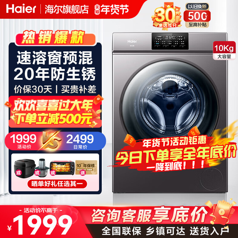 海尔洗衣机10kg公斤家用全自动滚筒洗烘一体变频大容量官方旗舰店