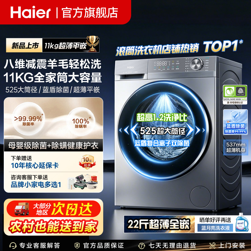 海尔滚筒洗衣机11/13公斤大容量全自动超薄洗烘一体58E正品旗舰店