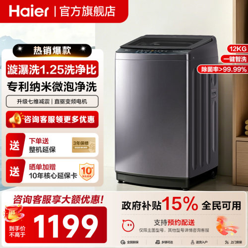 海尔全自动波轮洗衣机12KG正品