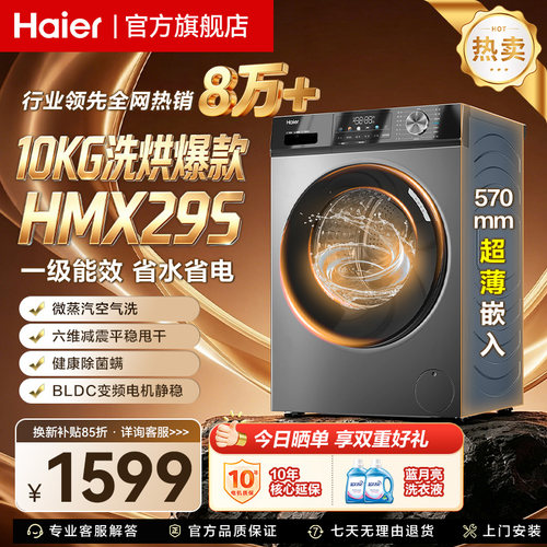海尔滚筒洗衣机全自动10公斤洗烘
