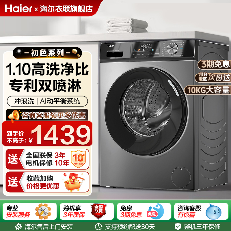 海尔滚筒洗衣机全自动MAX29S家用