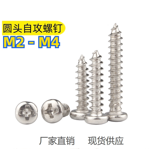 圆头十字尖尾自攻螺丝钉镀镍