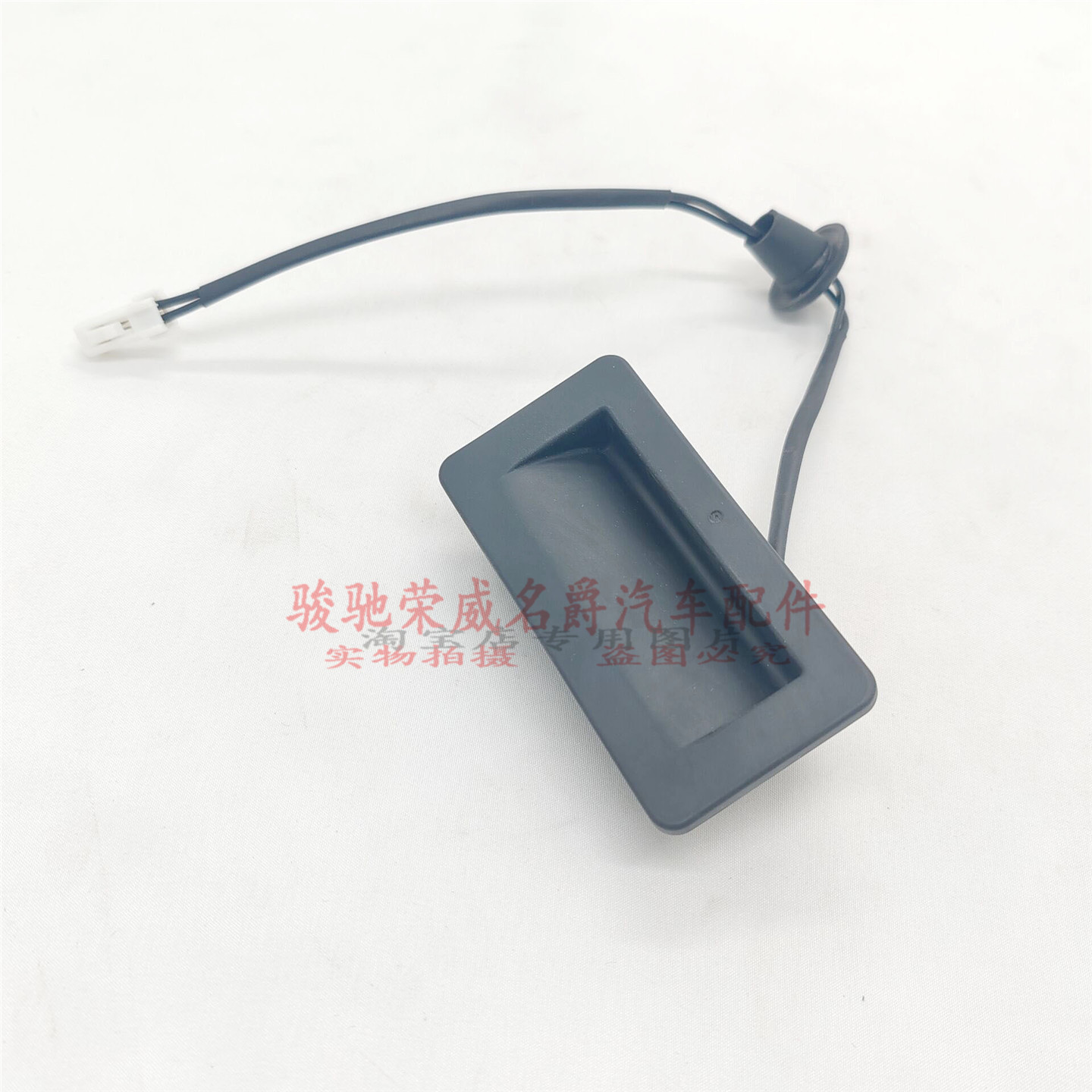 适用于名爵MG木兰MGES5荣威RX9后备箱开关按钮行李箱触点开关按键