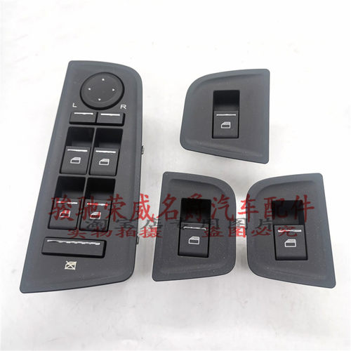 电动玻璃升降器开关车窗按钮