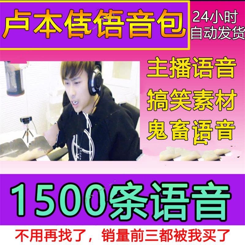 语音包b站卢本伟up主鬼畜视频制作素材搞笑张大仙周淑怡音频mp3