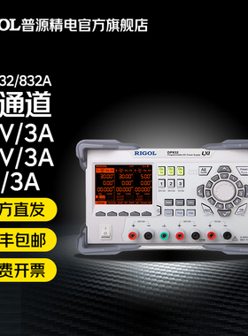DP832/DP832A 普源精电RIGOL可编程直流电源三通道30V/3A 5V/3A