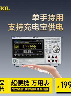 普源RIGOL数字万用表DM858/DM858E 五位半5.5