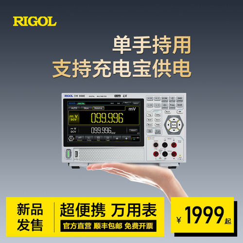 普源数字万用表DM858/DM858E