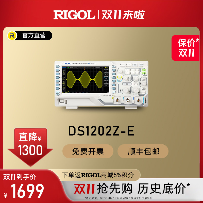 rigol 数字示波器24m存储200m双通道1g采样率ds1202z-e
