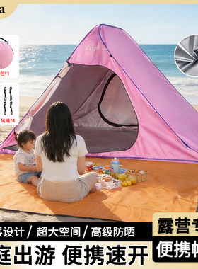 弗利沙户外沙滩帐篷一秒速开遮阳防晒海边露营儿童折叠帐篷防蚊虫