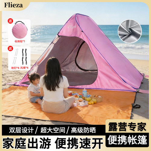 弗利沙户外沙滩帐篷一秒速开遮阳防晒海边露营儿童折叠帐篷防蚊虫