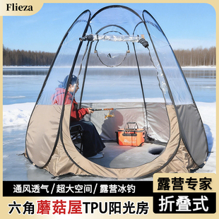 弗利沙六角TPU蘑菇屋帐篷冬季冰钓帐篷露营保暖帐篷透明阳光房