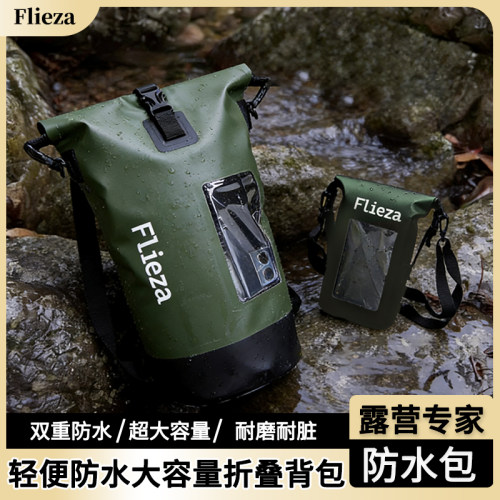 弗利沙户外防水背包游泳溯溪包露营登山漂流背包干湿分离防水袋