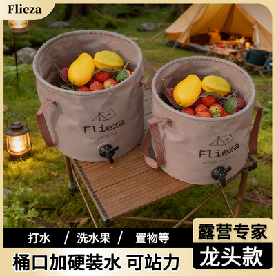 弗利沙户外水桶野营折叠水桶便携泡脚桶旅行车载钓鱼桶洗澡水桶