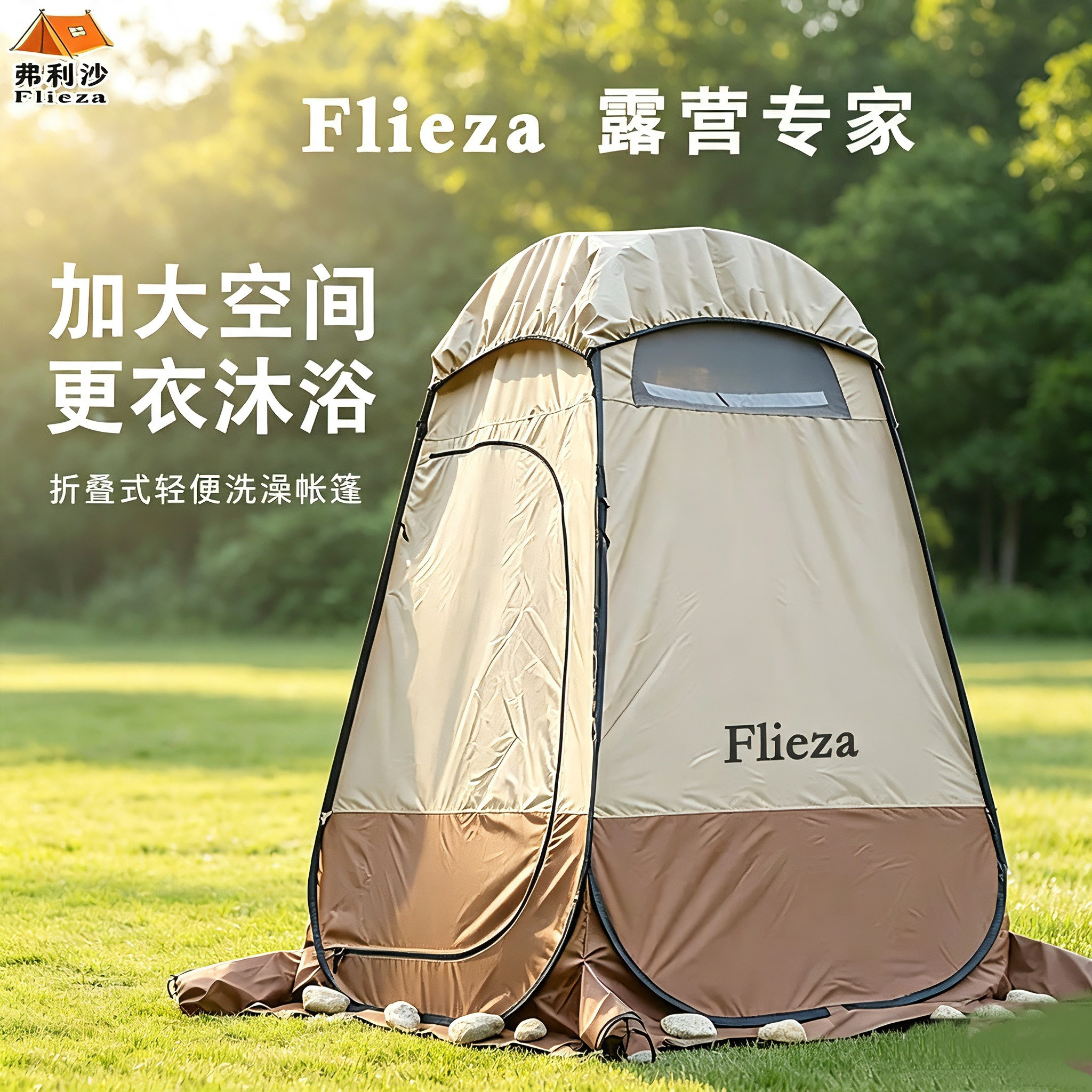 弗利沙户外洗澡露营帐篷便携式临时卫生间更衣室移动洗澡神器图片