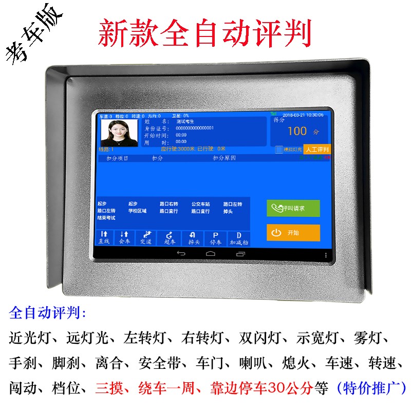 路考仪科目三电子考试模拟器驾校科三路考教练车语音播报器科考通