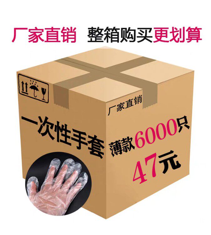 整箱一次性手套烘培美容塑料PE