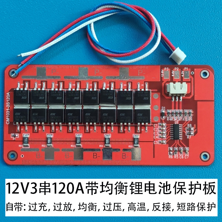 12V14V16V锂电池保护板同口带圴衡3串120A电流铁锂电18650聚合物-封面