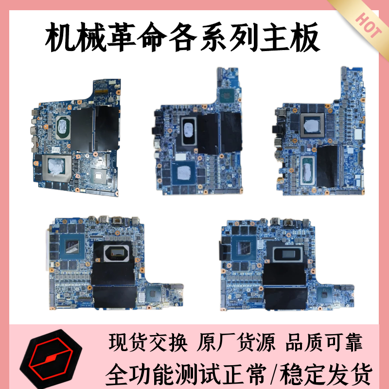 机械革命 z3 x3 x8ti x9ti x10tii 蛟龙 r5 r7 p por plus 主板