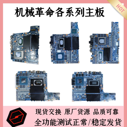 机械革命 Z3 X3 X8ti X9ti X10tIi 蛟龙 R5 R7 P Por Plus 主板