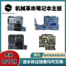 机械革命x8ti x7ti x6t x9ti x10ti Z2 Z3 z1 X1 X2 X3 s air主板