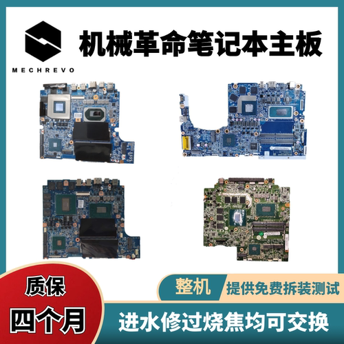 机械革命x8ti x7ti x6t x9ti x10ti Z2 Z3 z1 X1 X2 X3 s air主板