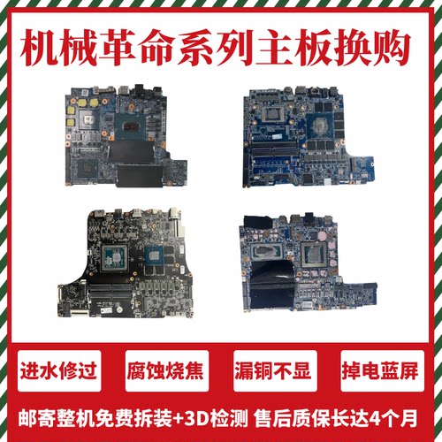 机械革命蛟龙r5 r7 p 16k泰坦x8pro 钛坦plus旷世x 极光z pro主板