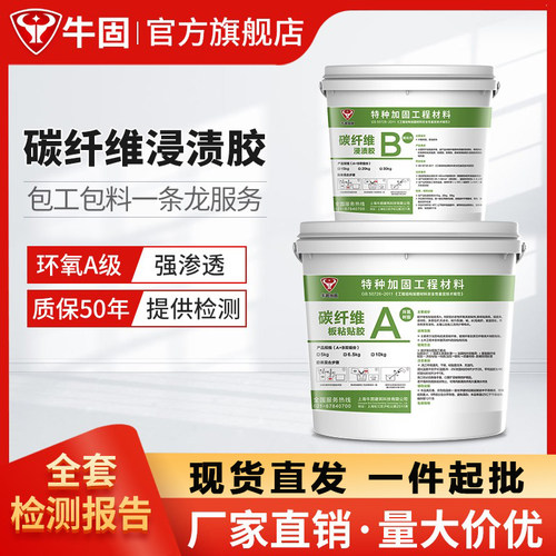 牛固碳纤维浸渍胶楼板裂缝粘贴