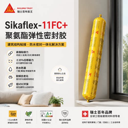 西卡结构胶 11FC+建筑专用高粘瓷砖外墙门窗pu线条防水密封胶
