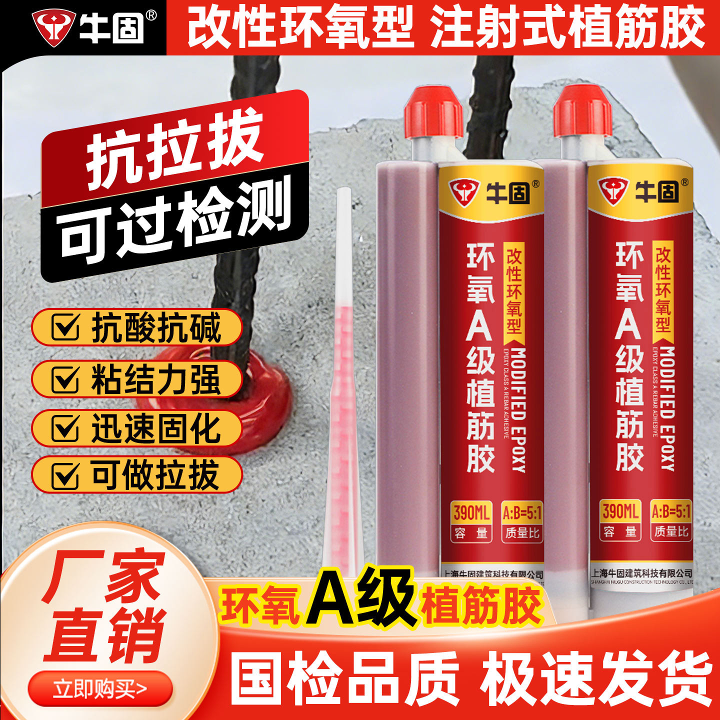 A级注射式改性环氧植筋胶混凝土锚栓加固工程结构胶高性能钢筋胶