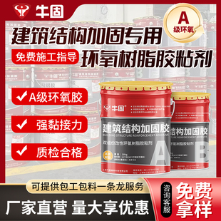 环氧树脂胶粘钢胶A级建筑稳定加固包钢结构胶混凝土钢板桥梁AB组