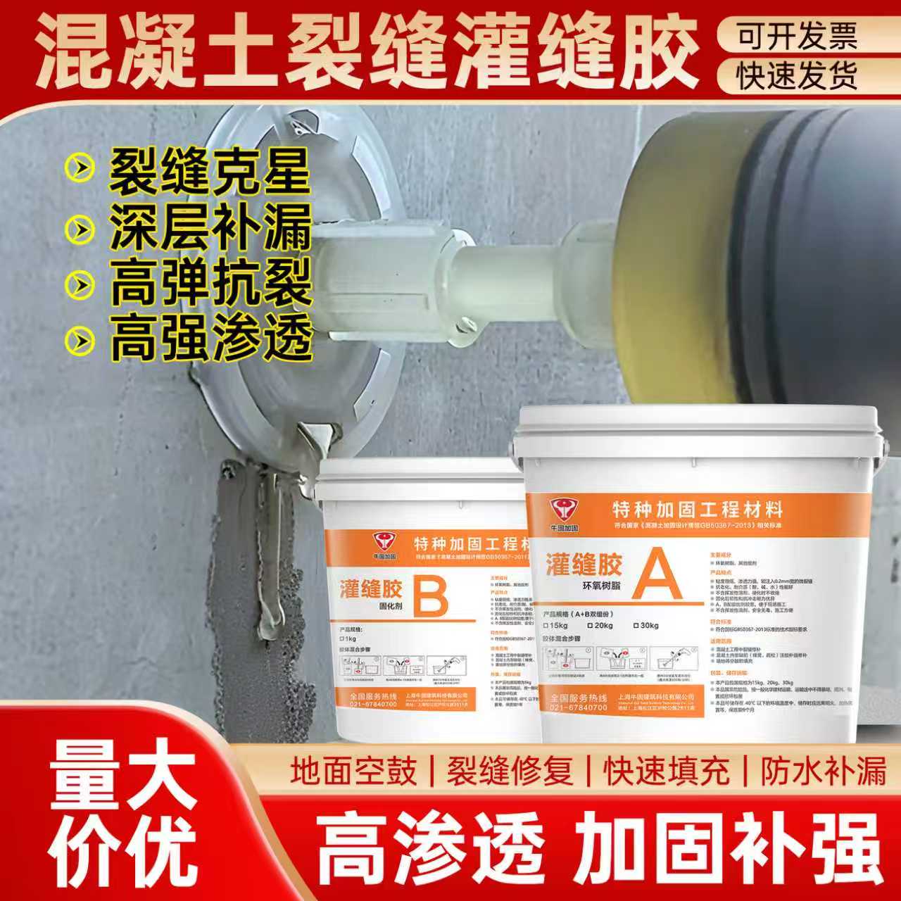 灌缝胶环氧树脂高渗透防水修补