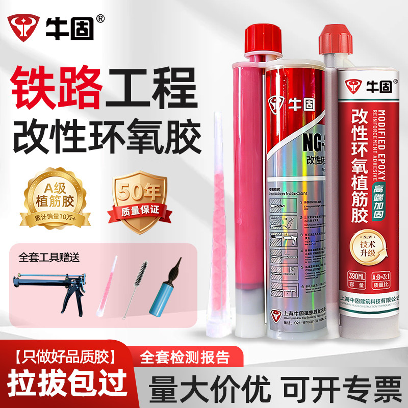 牛固植筋胶注射式钢筋植筋胶环氧型锚固剂强力值筋结构建筑用胶枪 - 实物图