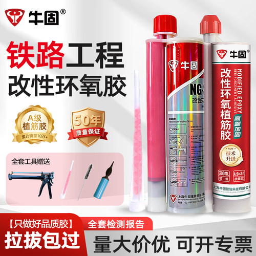 注射式建筑专用植筋胶锚固胶牛固