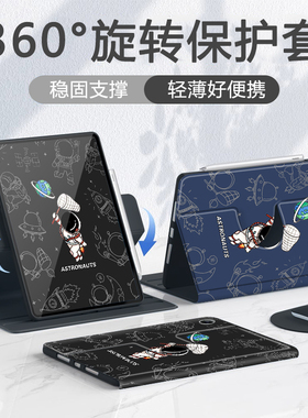 宇航员适用华为matepad11.5s平板壳pro12.2寸air12磁吸笔槽360°旋转荣耀10/9pro保护套小米7pro硅胶红米10.6