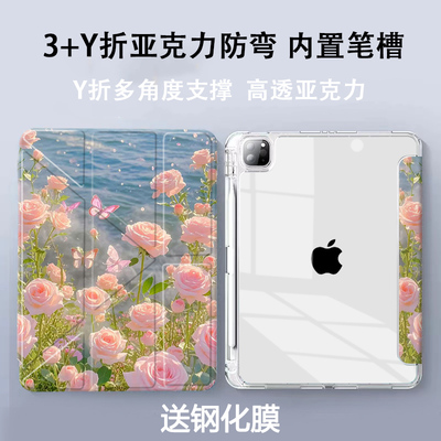 适用于苹果亚克力防弯平板保护套