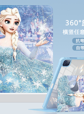 艾莎公主适用华为matepadpro12.2新款air12亚克力360°旋转11.5s平板壳荣耀v9x8pro保护套小米7pro带笔槽红米