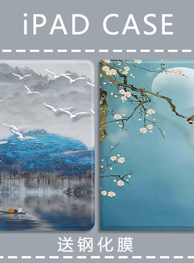 中国风插画适用2021/20/19新款ipad适用air4/3/2保护套10.2/9.7寸平板2018带笔槽pro11三折mini4/5苹果123壳6