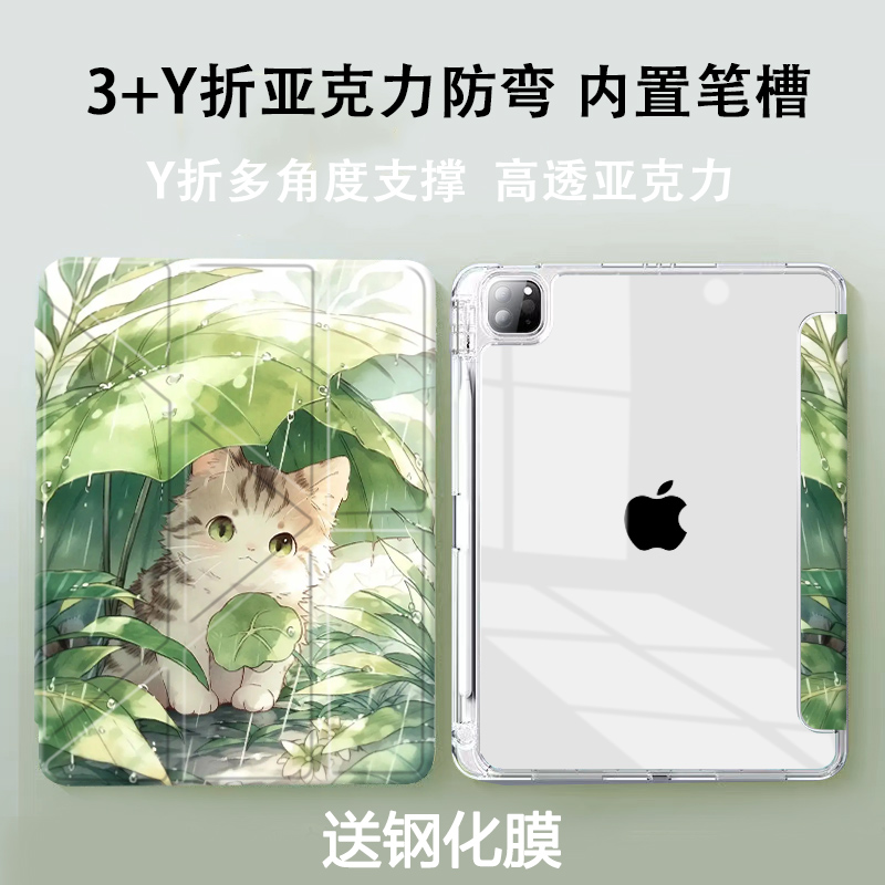 适用于苹果亚克力防弯平板保护套