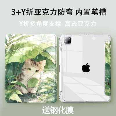 适用于苹果亚克力防弯平板保护套