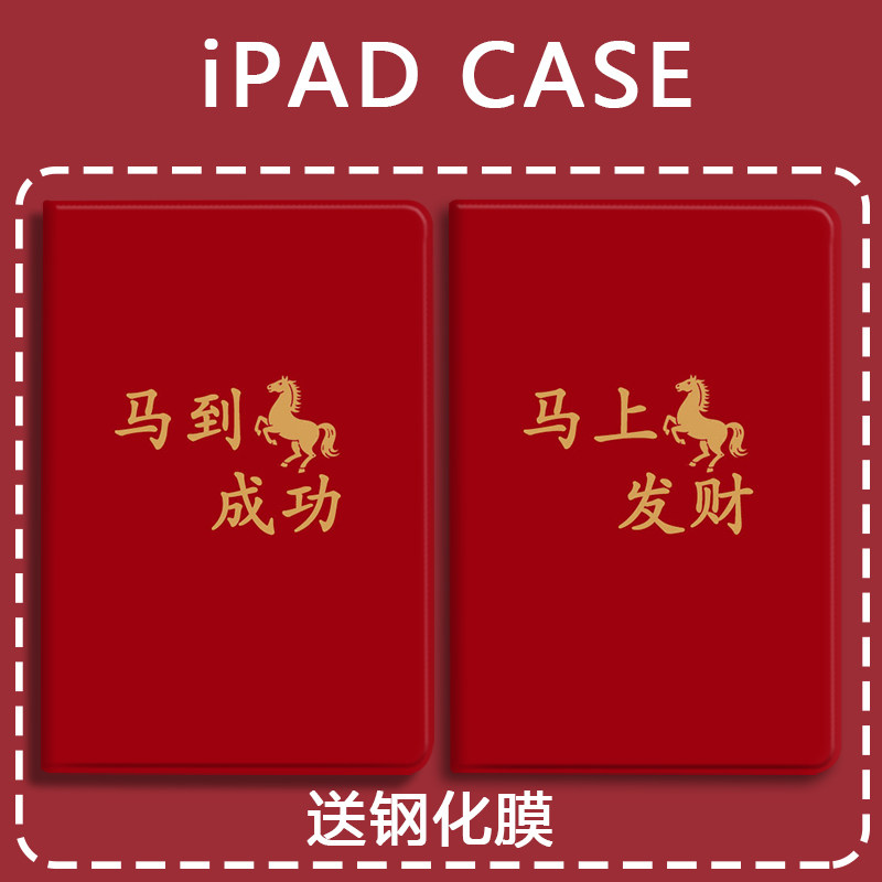 马到成功适用华为matepadmini8.8寸2026新款air12pro12.2平板保护壳11.5s保护套11.5s喜庆360°旋转m6带笔槽5,3C数码配件,平板电脑保护套/壳,淘宝优惠券,粉丝福利购,淘宝优惠卷