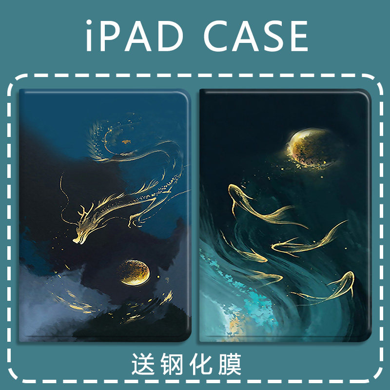 国潮飞龙适用ipadmini6苹果air3中国风ipad5/6欧美9.7创意pro12.9硅胶7/8/9三折10.2带笔槽air平板10.5保护套