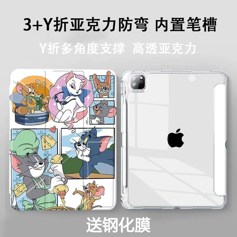 【3+Y折】猫和老鼠适用ipad11代A16苹果mini67平板保护壳第10代pro11保护套air7苹果10.2寸带笔槽7/8/9防弯56,3C数码配件,平板电脑保护套/壳,淘宝优惠券,粉丝福利购,淘宝优惠卷